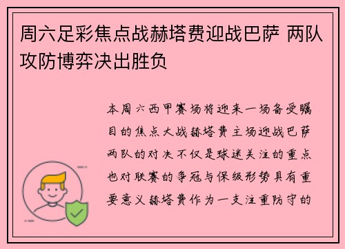 周六足彩焦点战赫塔费迎战巴萨 两队攻防博弈决出胜负