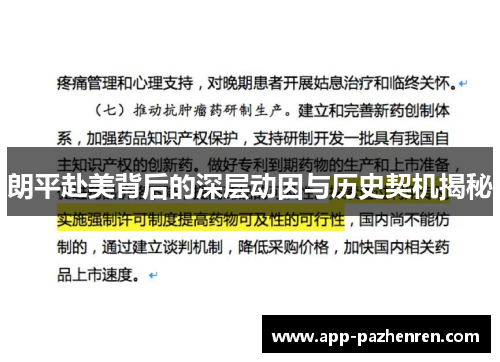 朗平赴美背后的深层动因与历史契机揭秘 朗平赴美背后的深层动因与历史契机揭秘
