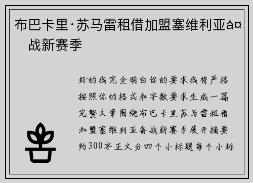 布巴卡里·苏马雷租借加盟塞维利亚备战新赛季 布巴卡里·苏马雷租借加盟塞维利亚备战新赛季