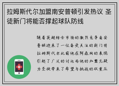 拉姆斯代尔加盟南安普顿引发热议 圣徒新门将能否撑起球队防线