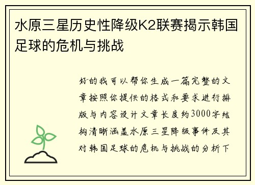 水原三星历史性降级K2联赛揭示韩国足球的危机与挑战