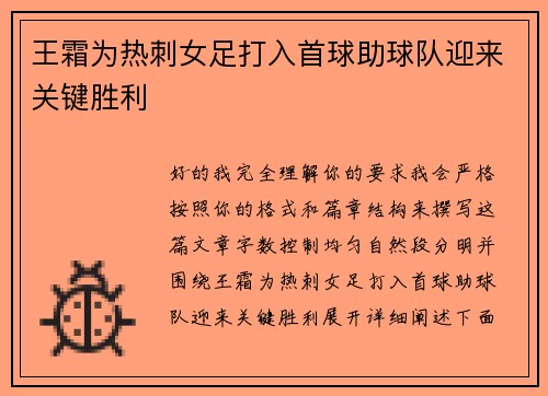 王霜为热刺女足打入首球助球队迎来关键胜利