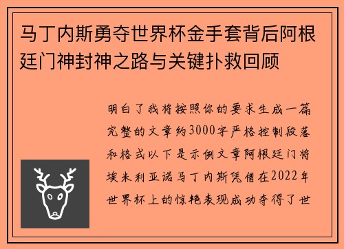 马丁内斯勇夺世界杯金手套背后阿根廷门神封神之路与关键扑救回顾