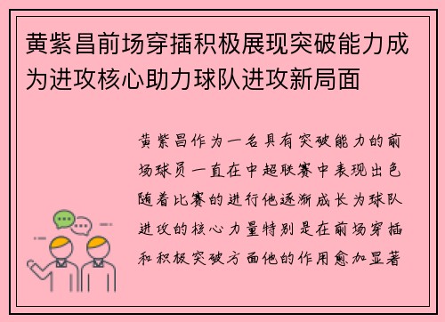 黄紫昌前场穿插积极展现突破能力成为进攻核心助力球队进攻新局面