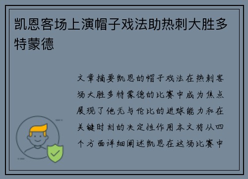 凯恩客场上演帽子戏法助热刺大胜多特蒙德