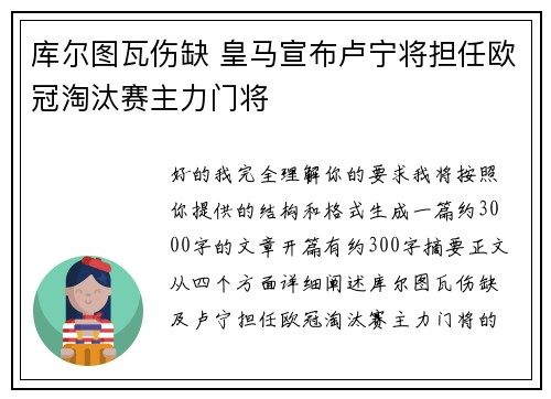 库尔图瓦伤缺 皇马宣布卢宁将担任欧冠淘汰赛主力门将