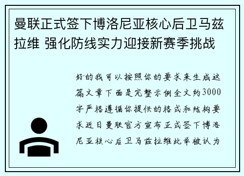 曼联正式签下博洛尼亚核心后卫马兹拉维 强化防线实力迎接新赛季挑战