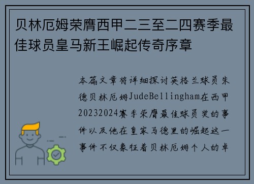 贝林厄姆荣膺西甲二三至二四赛季最佳球员皇马新王崛起传奇序章 贝林厄姆荣膺西甲二三至二四赛季最佳球员皇马新王崛起传奇序章