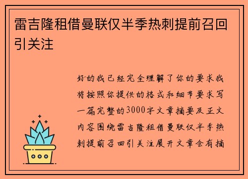 雷吉隆租借曼联仅半季热刺提前召回引关注