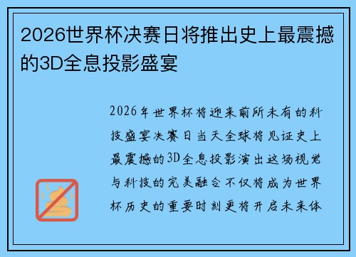 2026世界杯决赛日将推出史上最震撼的3D全息投影盛宴